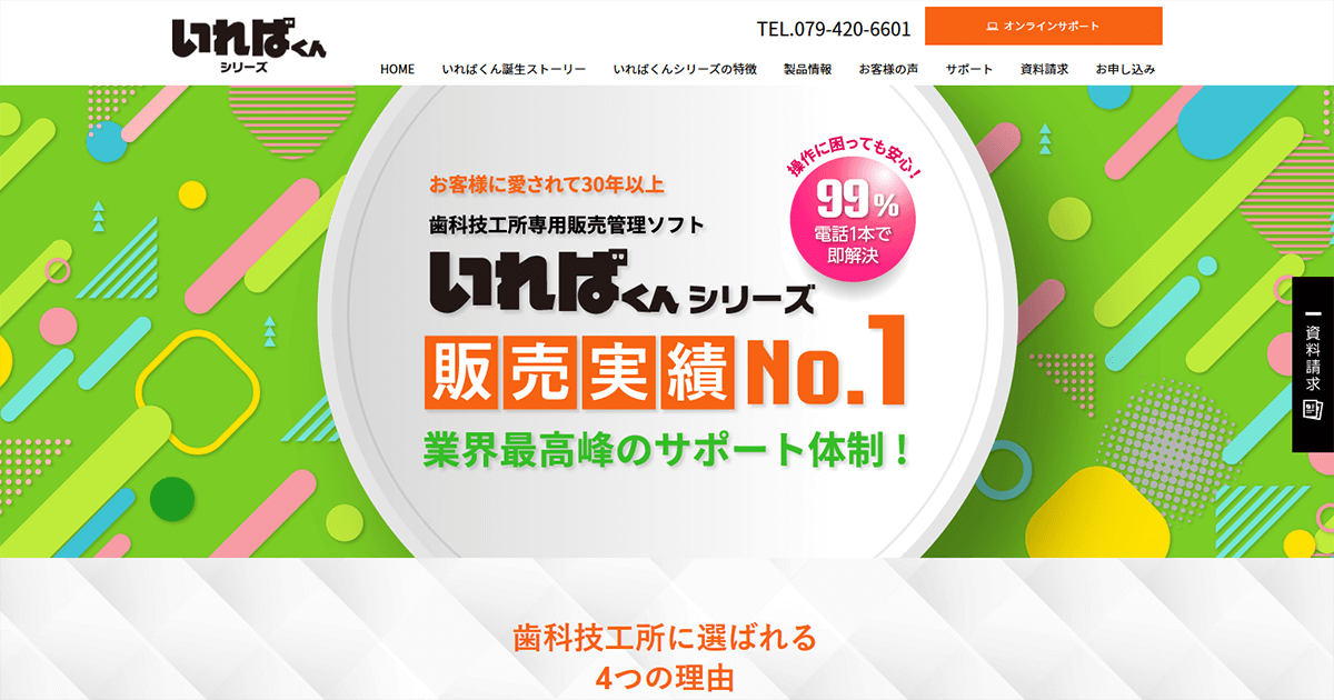 歯科技工所販売管理ソフト 納品書・請求書発行ならいればくんシリーズ