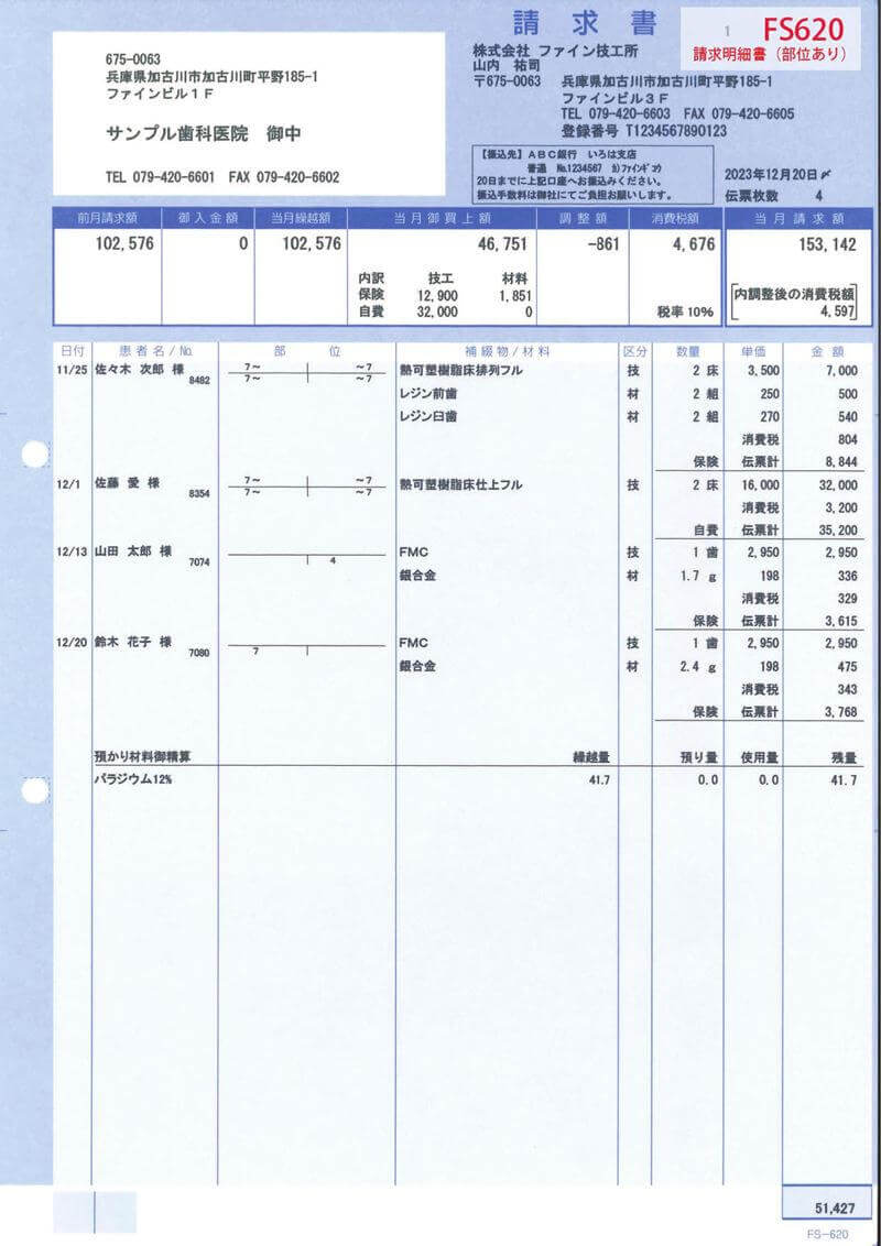 請求明細書の例