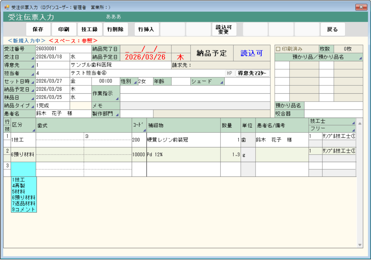 受注管理で納品ミスを防止 ※