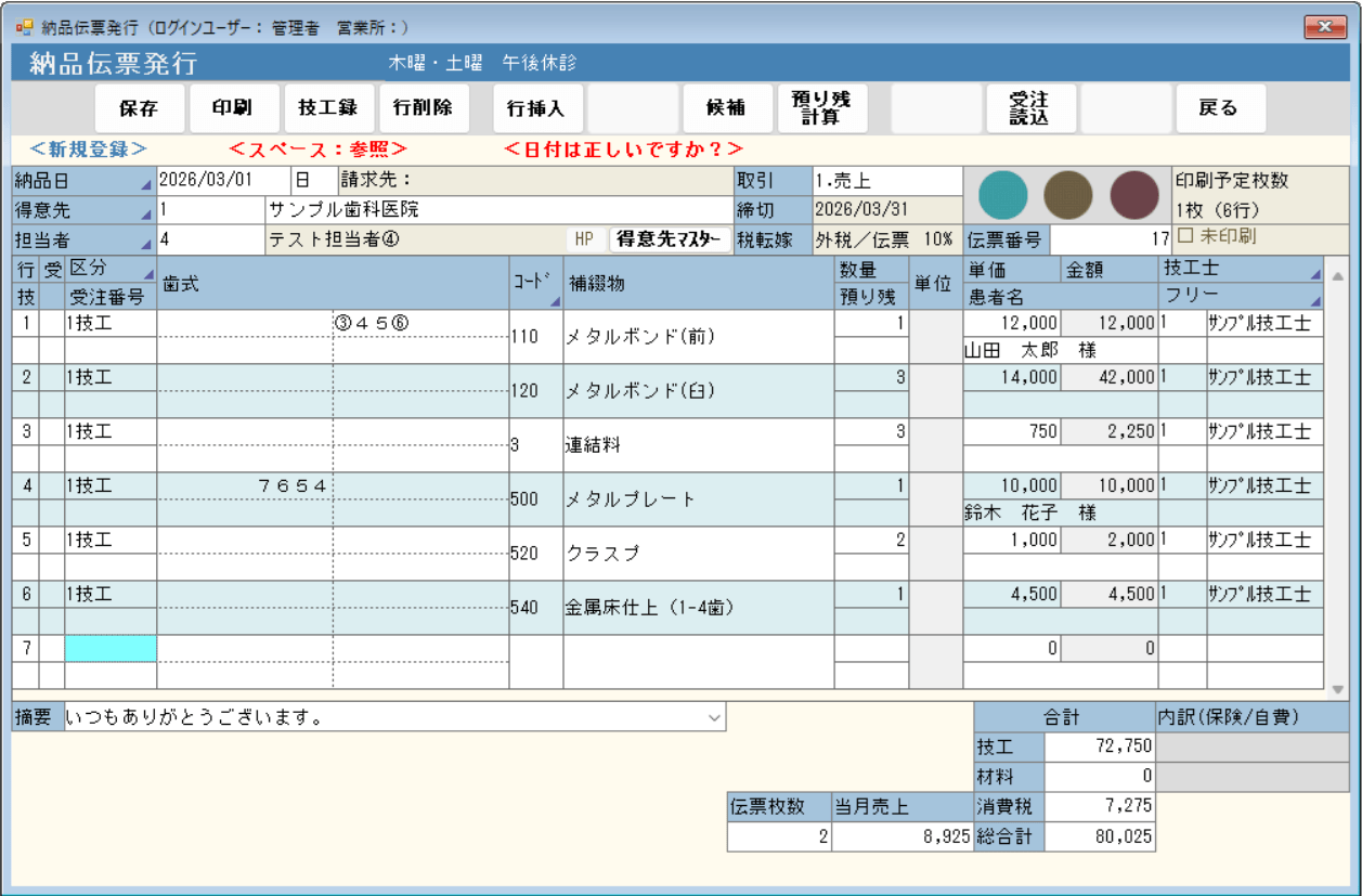 伝票発行の作業時間を大幅に短縮