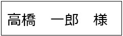 12mmテープ レイアウトA：患者名