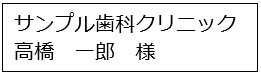 12mmテープ レイアウトB：得意先名 / 患者名