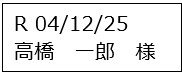 12mmテープ レイアウトC：納品日または納品予定日 / 患者名