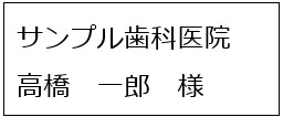 18mmテープ レイアウトA：得意先名 / 患者名