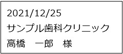 18mmテープ レイアウトB：納品日または納品予定日 / 得意先名 / 患者名