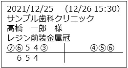 24mmテープ レイアウトC：納品予定日 / セット日時 / 得意先名 / 患者名 / 補綴物 / 歯式（受注のみ）