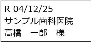 24mmテープ レイアウトD：納品日または納品予定日 / 得意先名 / 患者名
